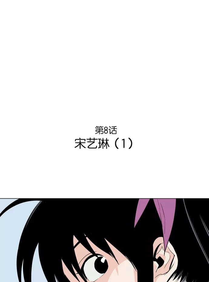 《高手》[第8话] 宋艺琳（1） 第14页