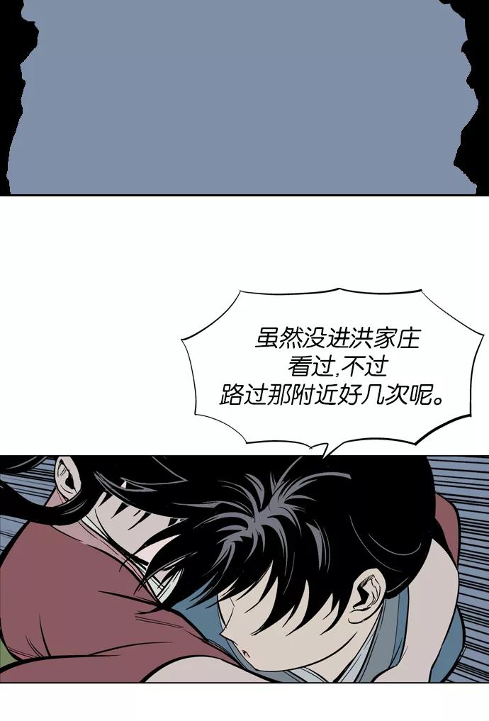 《高手》[第8话] 宋艺琳（1） 第51页