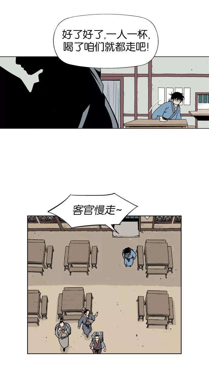 《高手》[第8话] 宋艺琳（1） 第44页