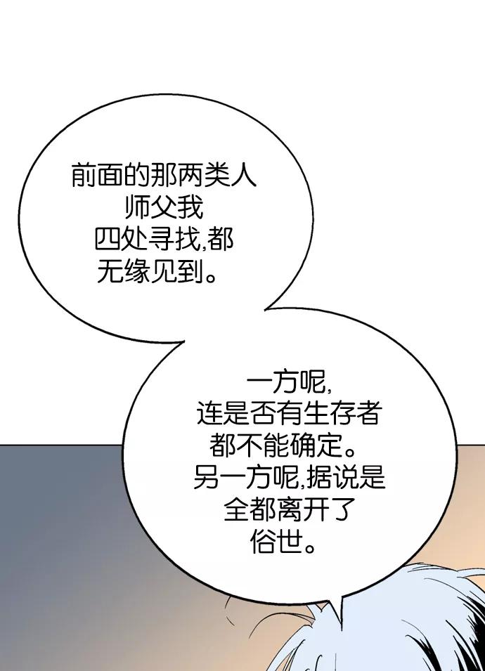 《高手》[第2部] 第12话 第42页