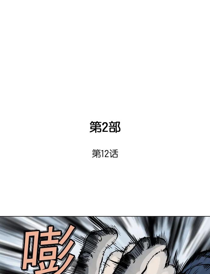 《高手》[第2部] 第12话 第2页