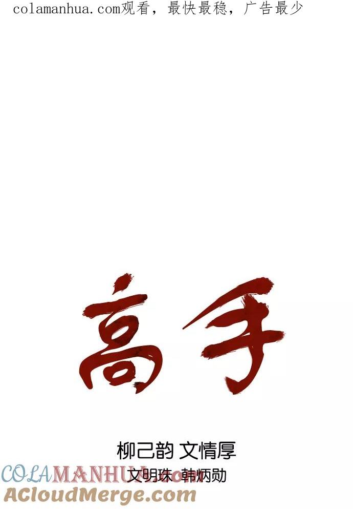 《高手》[第2部] 第12话 第1页