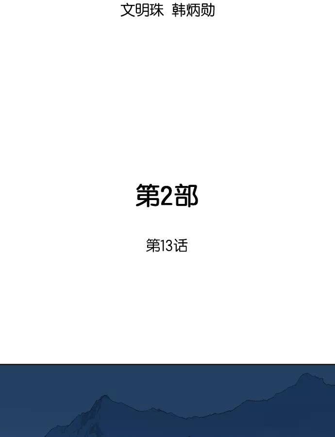 《高手》[第2部] 第13话 第2页
