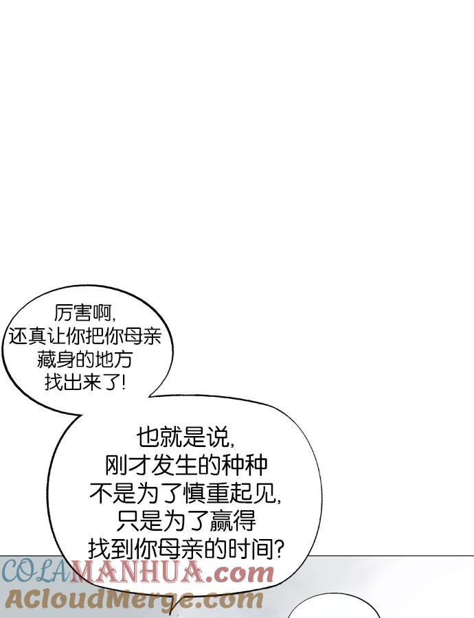 《高手》[第2部] 第14话 第81页