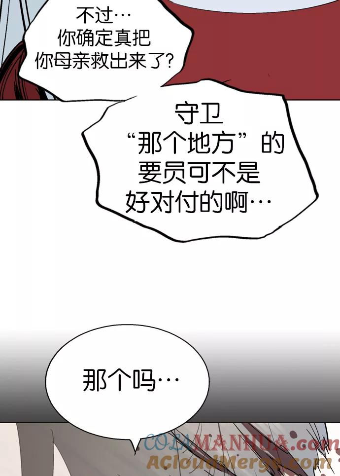 《高手》[第2部] 第14话 第85页