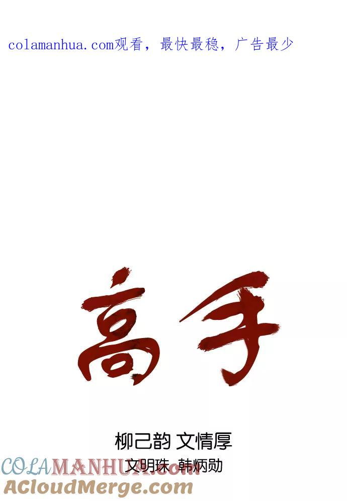 《高手》[第2部] 第14话 第1页