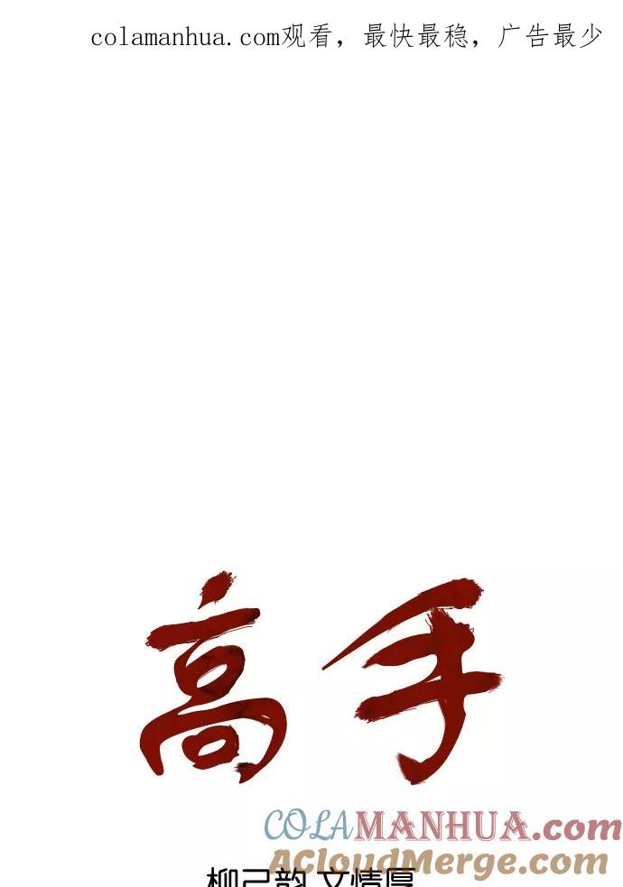 《高手》[第2部] 第15话 第1页