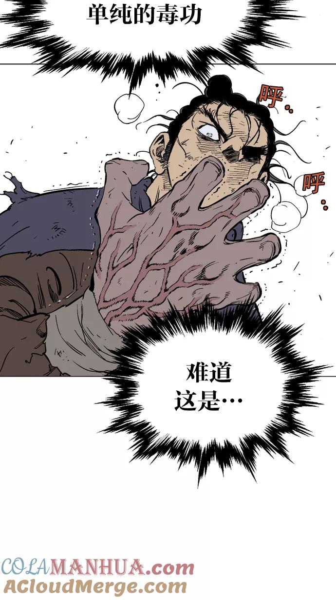 《高手》[第2部] 第15话 第73页