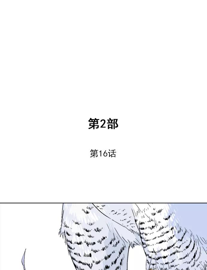 《高手》[第2部] 第16话 第2页
