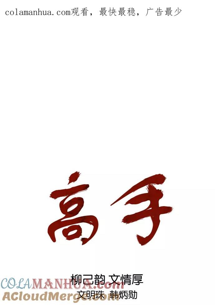 《高手》[第2部] 第16话 第1页