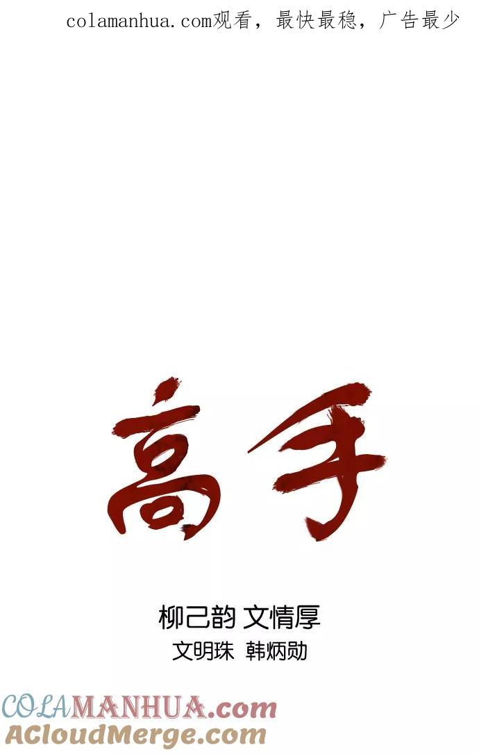 《高手》[第2部] 第17话 第1页