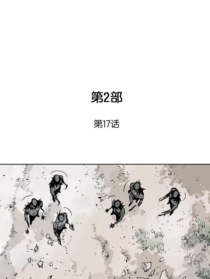 《高手》[第2部] 第17话 第2页