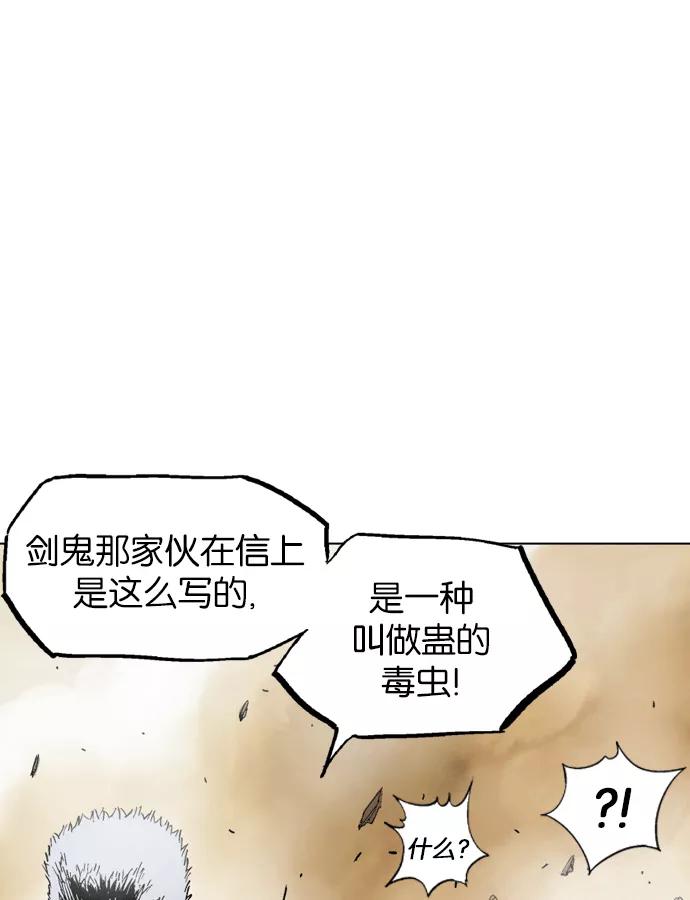 《高手》[第2部] 第17话 第82页