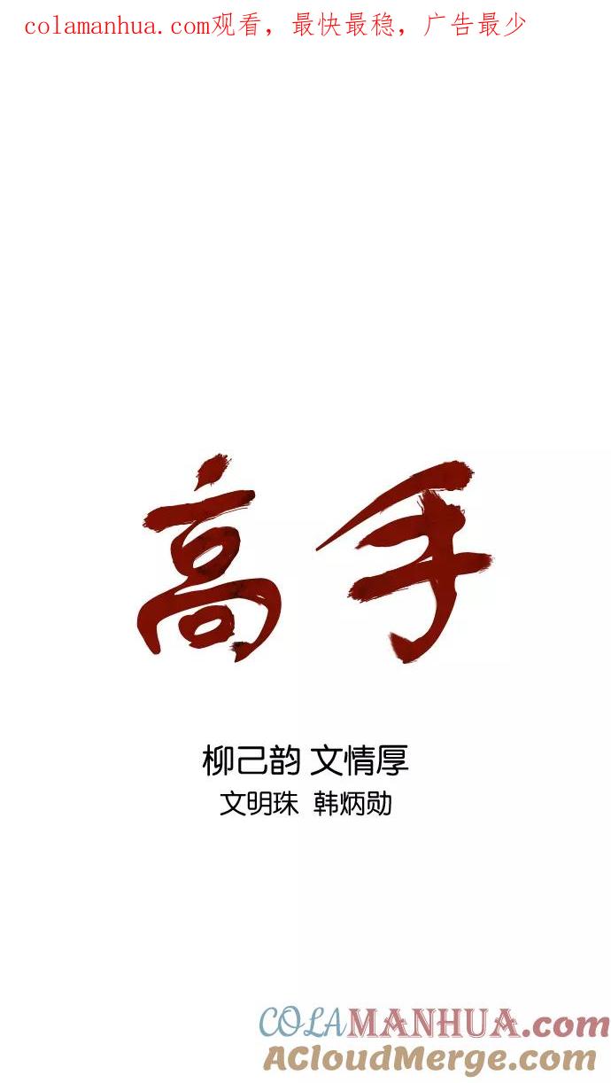 《高手》[第2部] 第18话 第1页