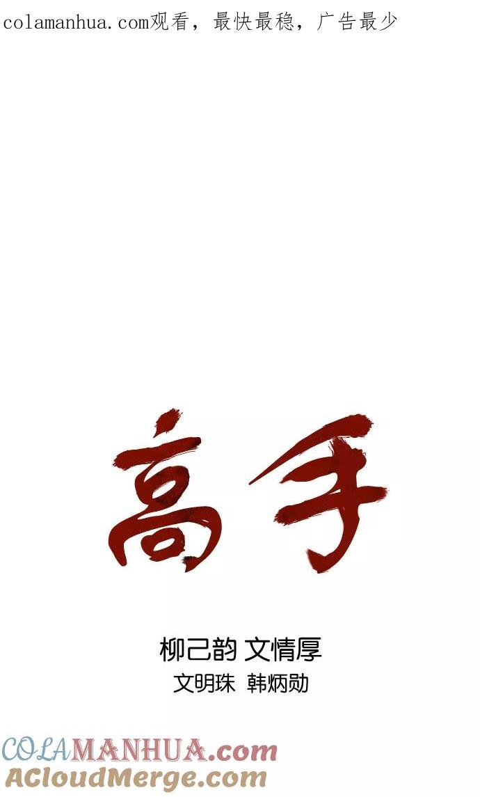 《高手》[第2部] 第19话 第1页