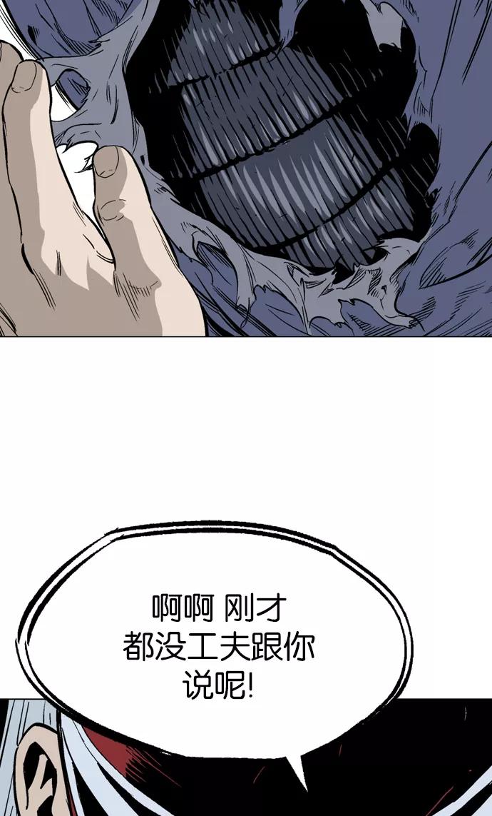 《高手》[第2部] 第20话 第78页