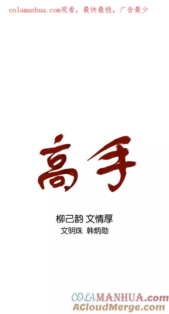 《高手》[第2部] 第20话 第1页
