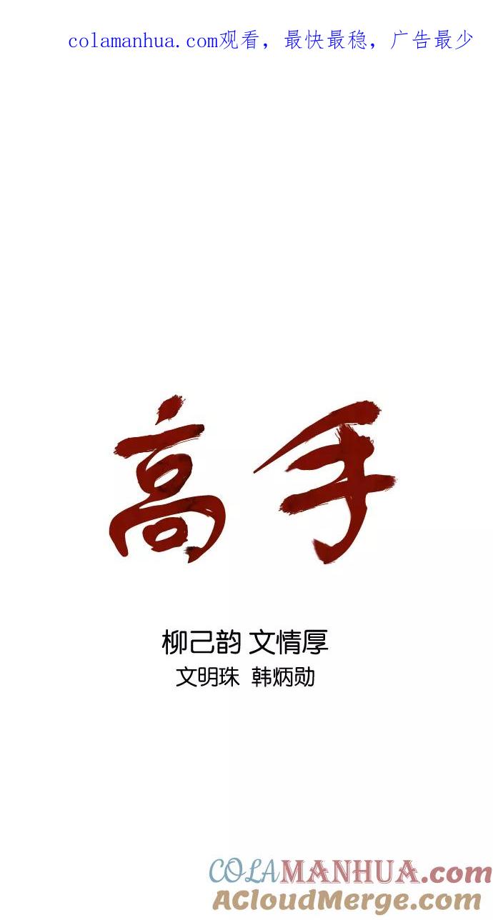 《高手》[第2部] 第21话 第1页