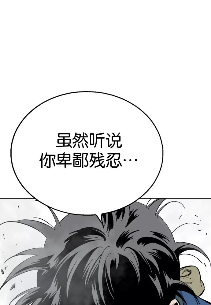《高手》[第2部] 第21话 第80页