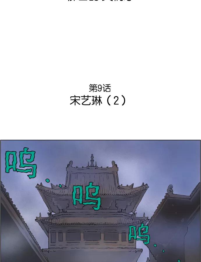 《高手》[第9话] 宋艺琳（2） 第18页