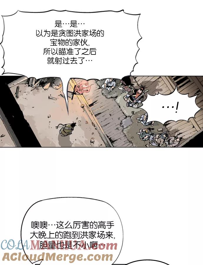 《高手》[第9话] 宋艺琳（2） 第4页