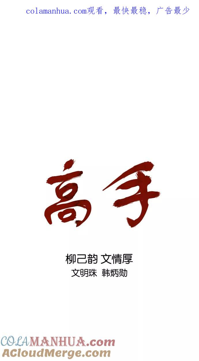 《高手》[第2部] 第22话 第1页