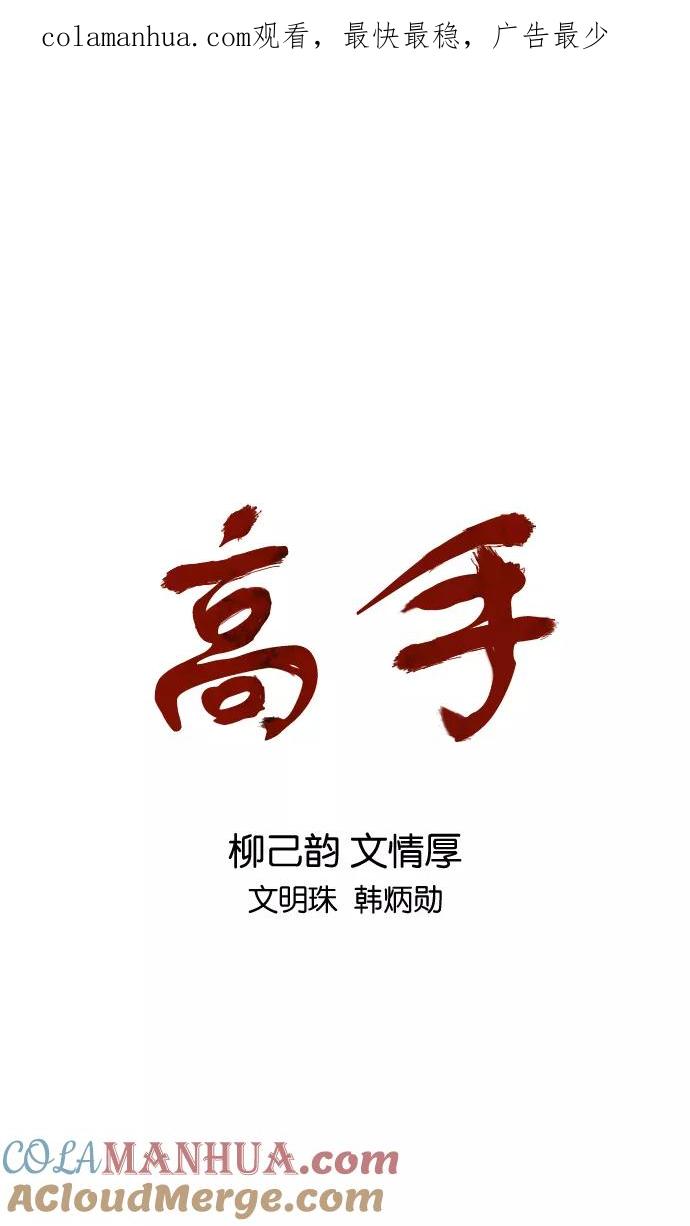 《高手》[第2部] 第23话 第1页