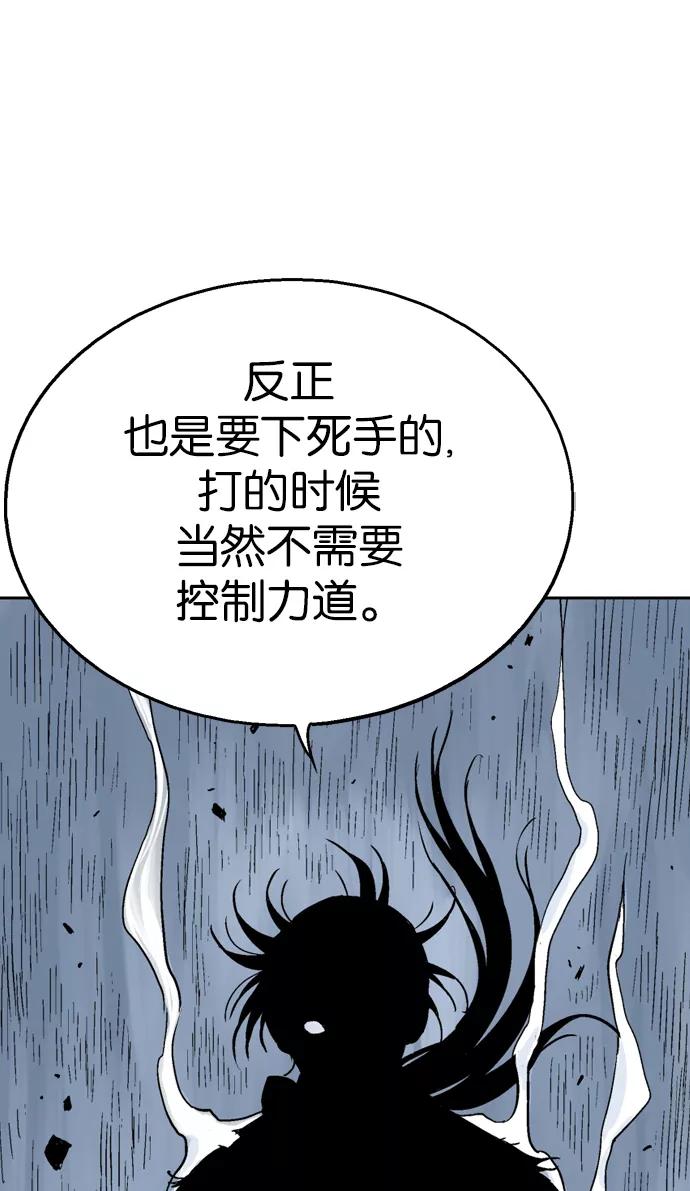 《高手》[第2部] 第23话 第76页