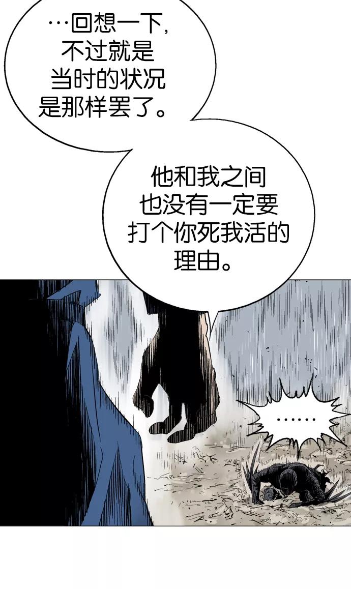 《高手》[第2部] 第23话 第74页