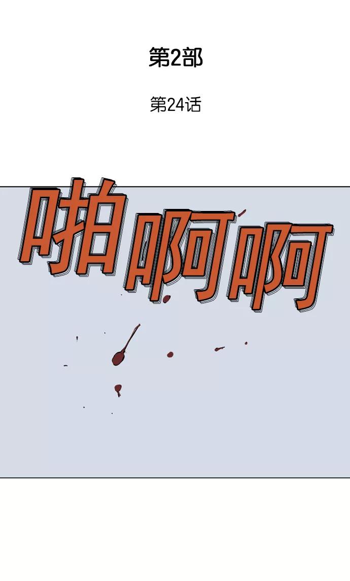 《高手》[第2部] 第24话 第2页