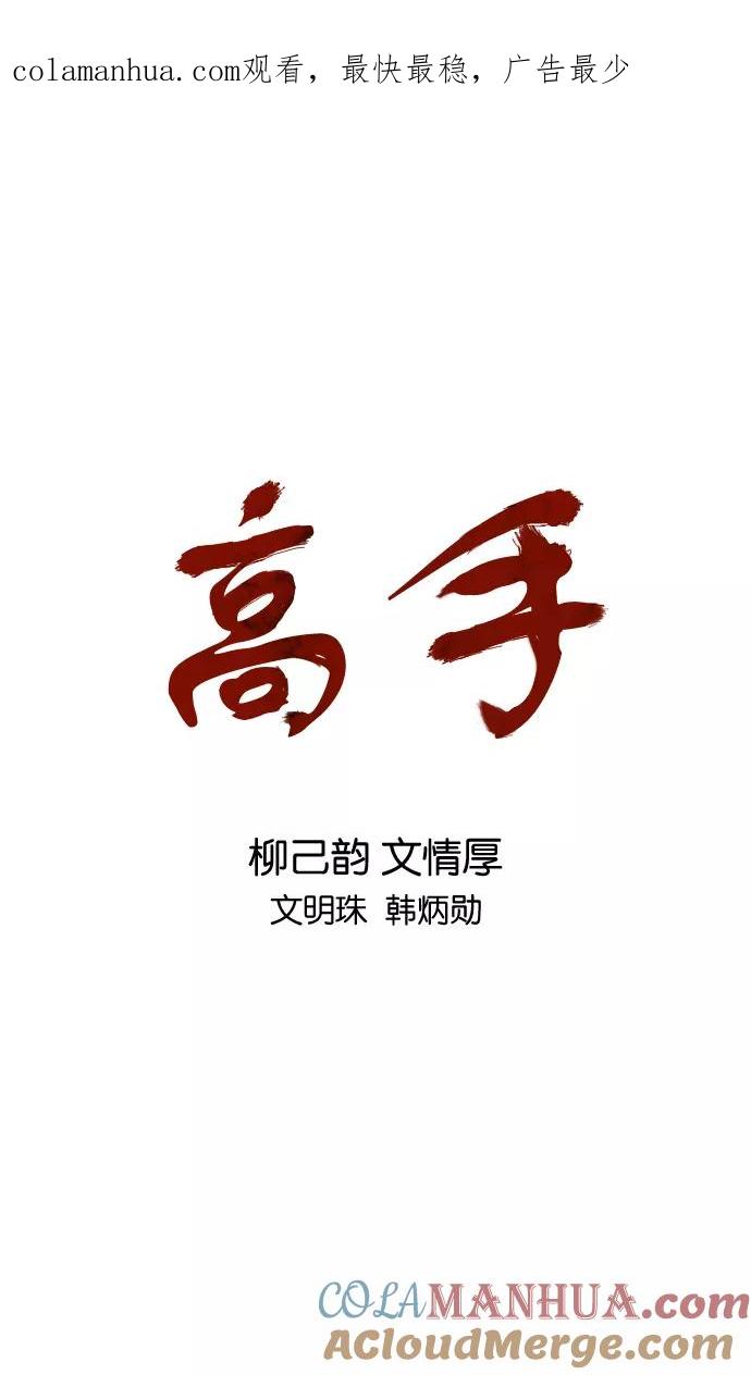 《高手》[第2部] 第24话 第1页