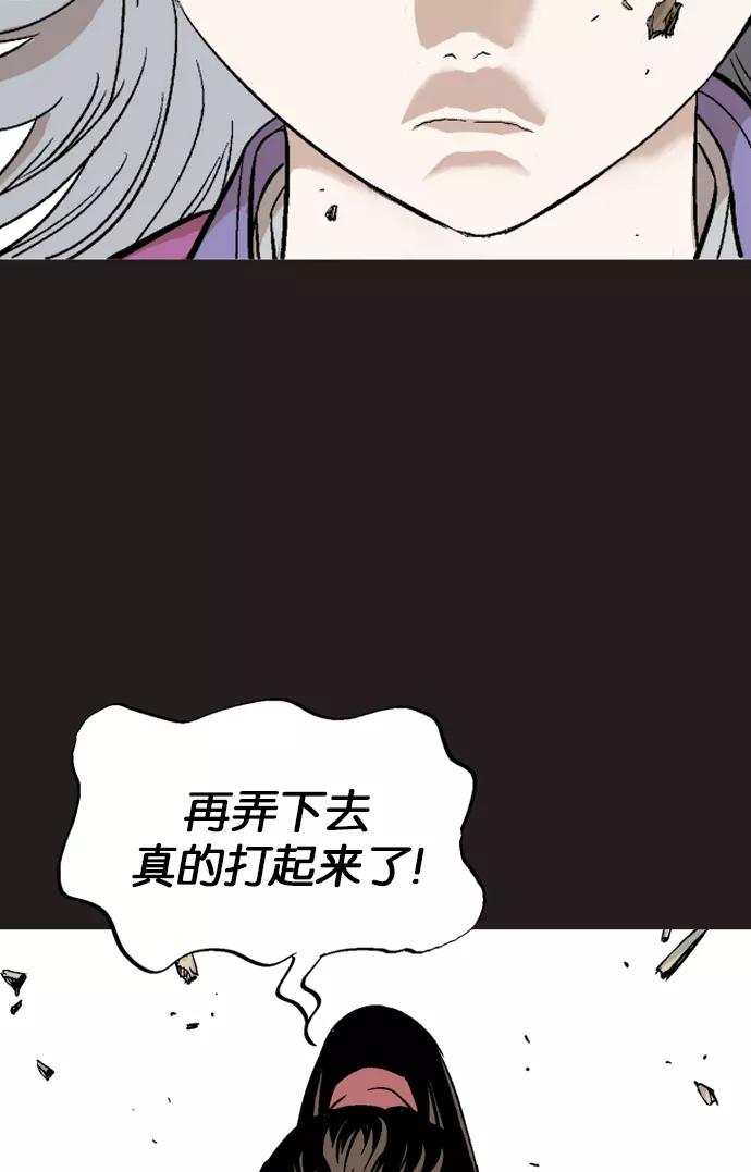 《高手》[第2部] 第25话 第31页