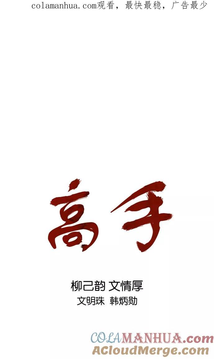 《高手》[第2部] 第25话 第1页