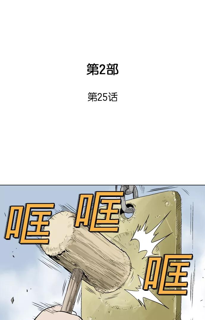 《高手》[第2部] 第25话 第2页