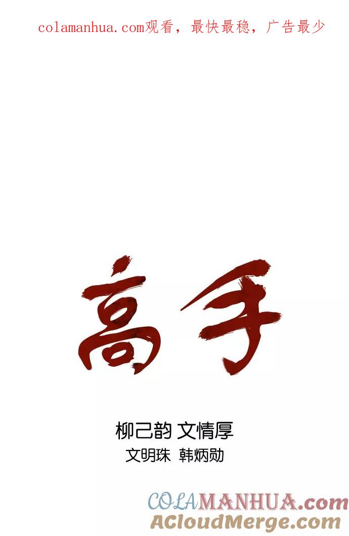 《高手》[第2部] 第26话 第1页