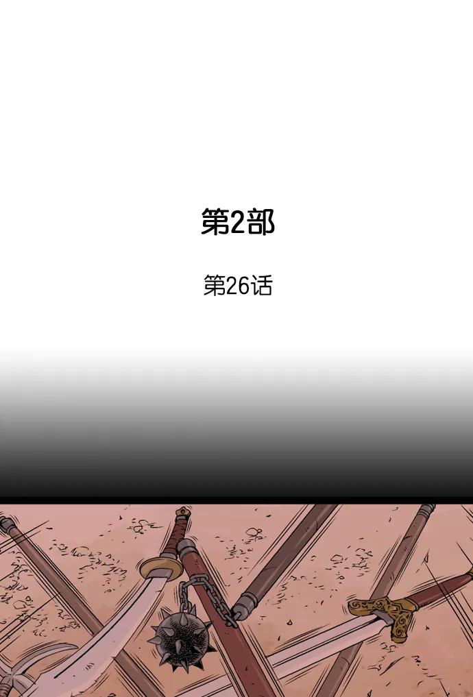 《高手》[第2部] 第26话 第2页