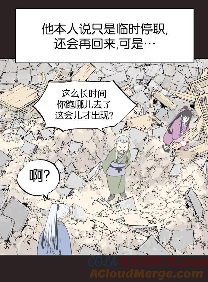 《高手》[第2部] 第27话 第21页