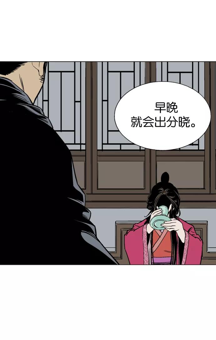 《高手》[第2部] 第27话 第86页