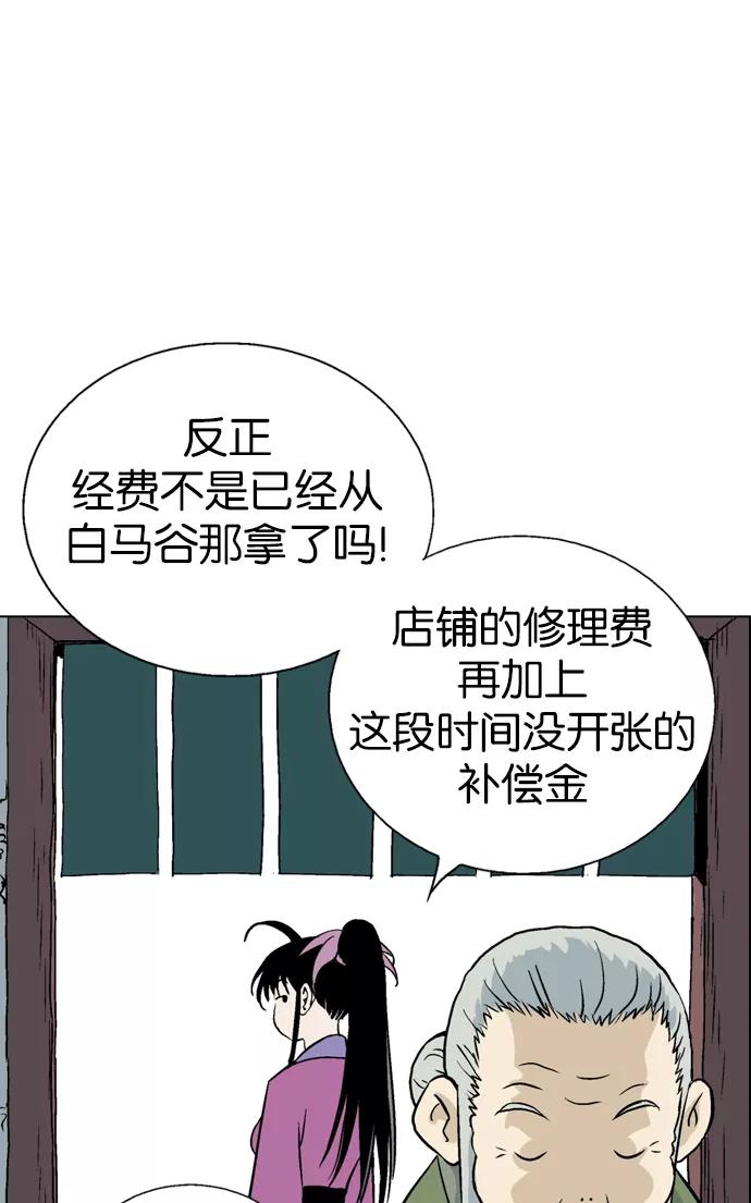 《高手》[第2部] 第27话 第8页