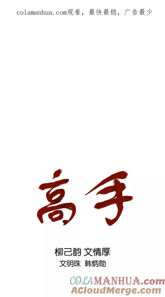 《高手》[第2部] 第27话 第1页
