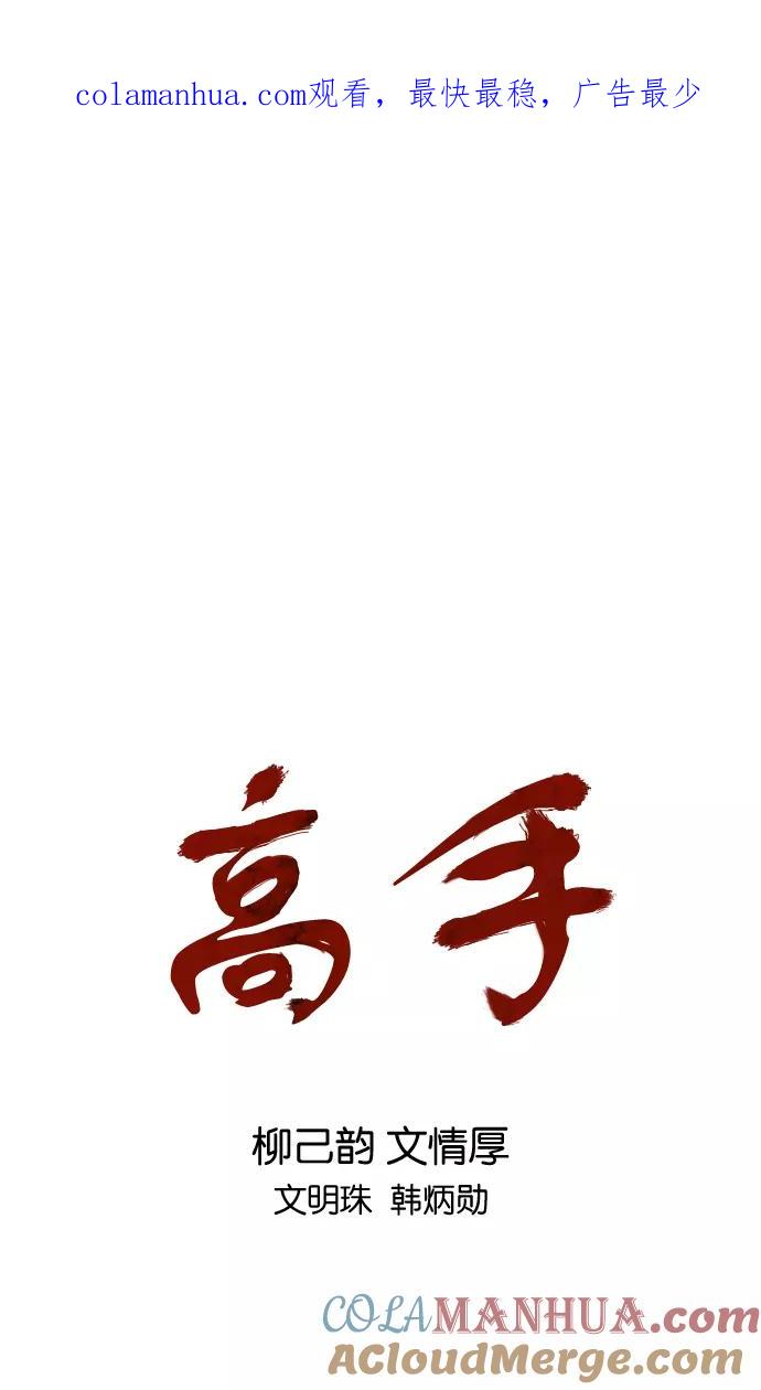 《高手》[第2部] 第28话 第1页