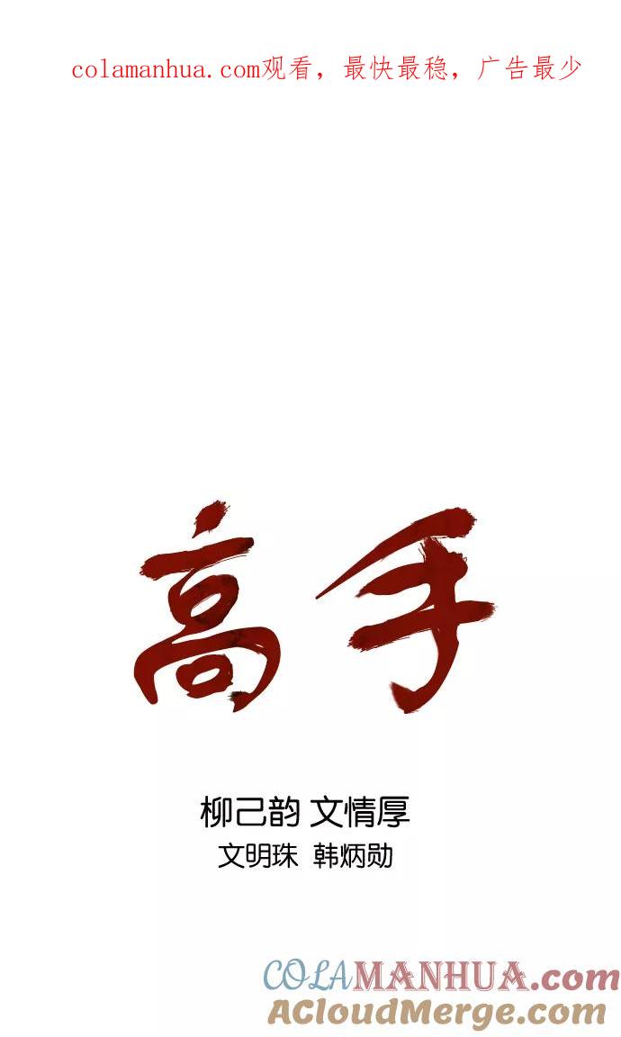 《高手》[第2部] 第29话 第1页