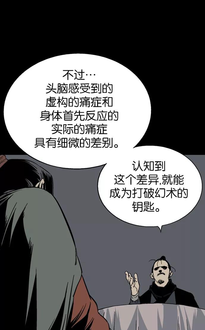 《高手》[第2部] 第29话 第14页
