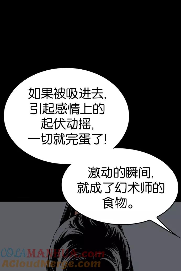 《高手》[第2部] 第29话 第7页