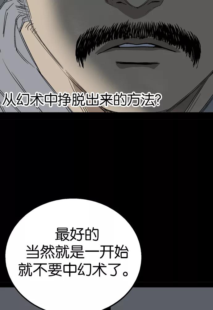 《高手》[第2部] 第29话 第3页