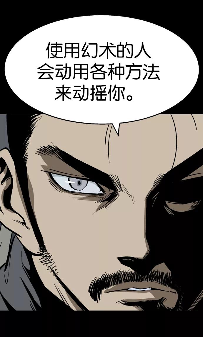 《高手》[第2部] 第29话 第6页
