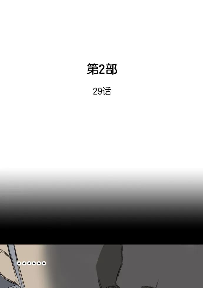 《高手》[第2部] 第29话 第2页