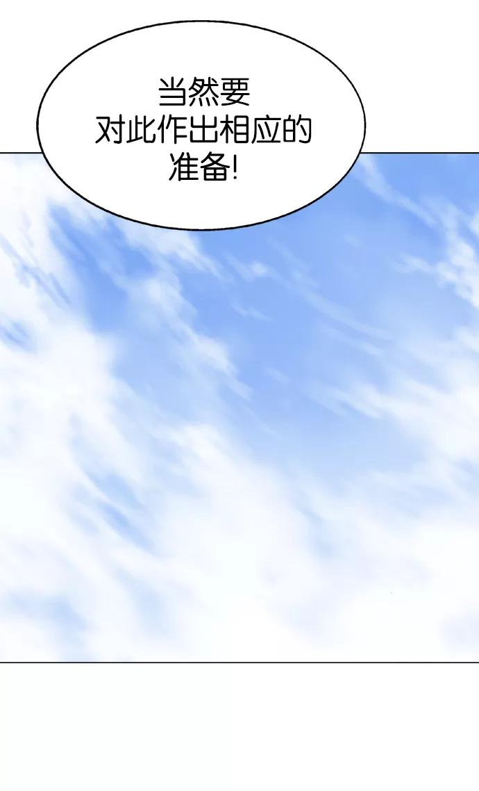 《高手》[第2部] 第30话 第83页
