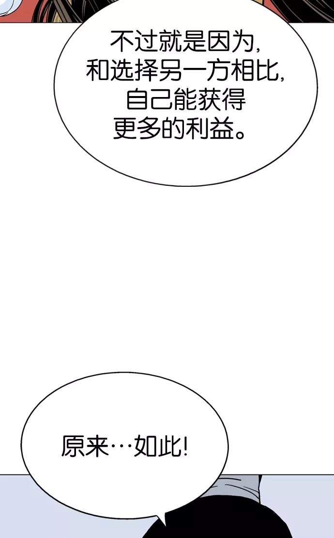 《高手》[第2部] 第30话 第78页