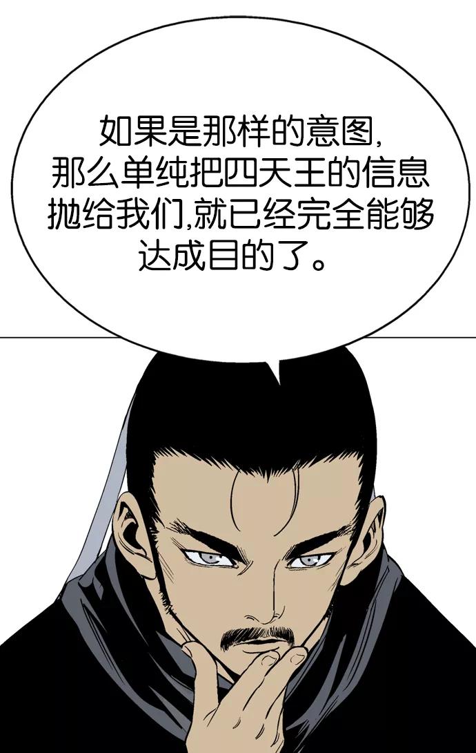 《高手》[第2部] 第30话 第70页